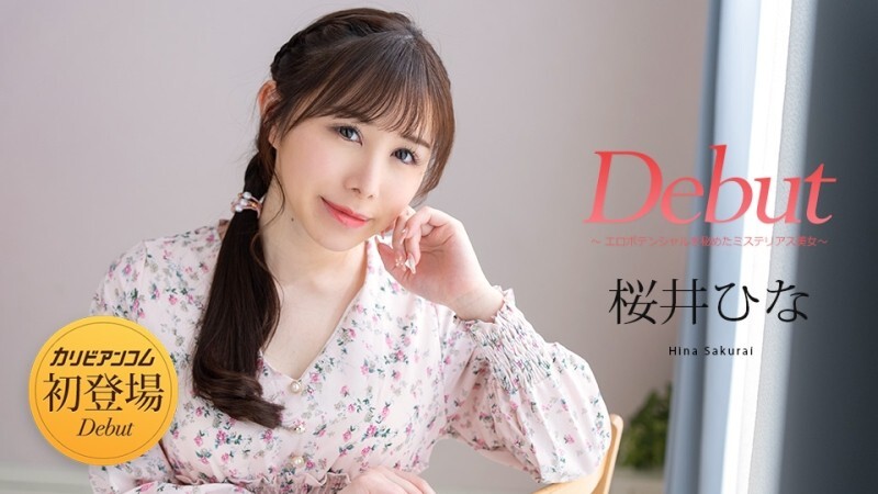 CARIBBEANCOM-120525-001 Debut Vol.103 ~Mysterious beauty with hidden erotic potential~