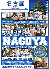 ALX-557 Amateur Immediate Saddle Diary SP Nagoya Women Love H! !