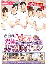 ASFB-109 This is the rumored M sexual feeling! Ultimate Technique Exhibit Man's Squirting Salon 4 Hour Special - Riri Kuribayashi