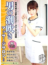 ATFB-194 Masochistic Man's Squirting Massage Salon 3 - Riri Kuribayashi