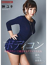 ATFB-343 Stylish Body Conscious Glamorous Beauty Who Provokes With A Bewitching Body Yuki Kami - Jin Yuki