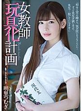 ATID-318 Female Teacher Toy Plan Akari Tsumugi - Tsumugi Akari