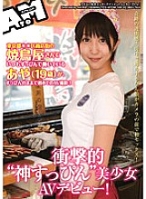 ATOM-149 A shocking'God no makeup' beautiful girl AV debut! Aya (19 years old), who always works without makeup at a yakitori restaurant in the shopping district of Tokyo's 23 wards, takes her first AV shoot with no makeup!