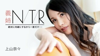 CARIBBEANCOM-091723-001 Stepsister NTR ~I'll keep it a secret, just this once...~