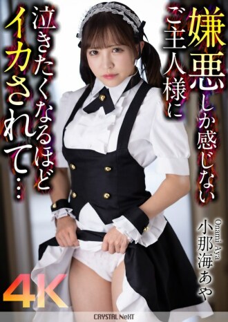 CRNX-162 [4K] A master who only feels disgust makes me want to cry... Aya Konami
