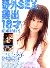 DDB-019 Outdoor Sex Exposure 18 Years Old Yuka Kurihara