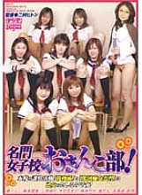 DDN-118 Prestigious girls' school pussy club! - Asuka Ozora