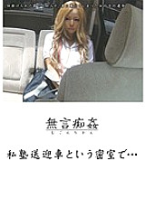 DMAT-030 In a closed room called a private school pick-up car...