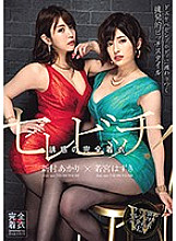 DPMX-014 Selevich! Fully dressed in temptation - Akari Niimura