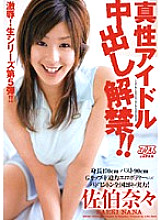 DV-919 Intrinsic idol creampie ban! ! Nana Saeki