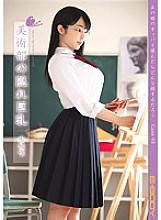 EBOD-365 What would you look like if you rubbed that girl's tits Case03 Hidden big tits of the art club Yui Mizushiro