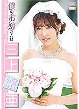 EHM-0001 My Bride is Yua Mikami / Yua Mikami