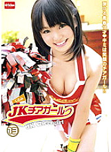 EKDV-268 JK Cheerleader 13 - Kurumi Tachibana