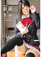 EKDV-379 glasses x girl ai - Ai Uehara