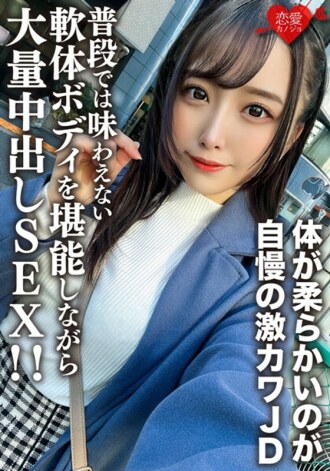 [UNCENSORED-LEAK]                     EROFV-198 Amateur Female College Student [Limited] Nonoka-chan, 21 Years Old. ! Massive vaginal cum shot SEX while enjoying the soft body that you can not usually taste! !
