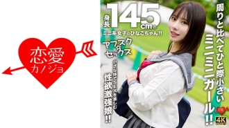 EROFV-297 [AFSC☆SEX] Hinako-chan is a petite girl with a height of 145cm!! She's a tiny girl who stands out from the rest!! A girl with a strong libido who enjoys sex with her small body!!