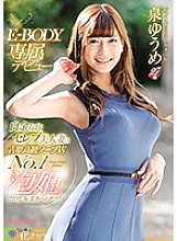 EYAN-146 A Beautiful Celebrity-Level Married Woman Working At A Top Class Soapland Takes Her First Step Into The World Of Porn! - E-Body Exclusive - Yuume Izumi