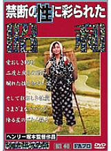 FAX-284 Showa era colored by forbidden sex