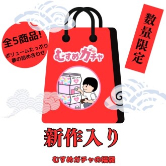 FC2-PPV-4591706 [First-time limited sale 25,300pt → 3,480pt] With gratitude to everyone, we are releasing the 8th Gacha bag. This time too, we are releasing a super-value lucky bag that includes completely new products and treasured items that have alre