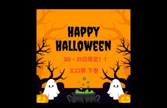 FC2-PPV-4788733 [30th and 31st only] Happy Halloween ♡ Enjoy the finest amateur beauties to accompany you on a special night! Vol. 2