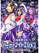GHNU-086 Beautiful Saint Warrior Sailor Knight Hermes ~ Strongest Warrior Containment Plan ~ Tsukishima Hana - Tsukishima Flower