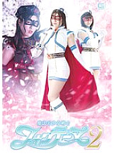 GHOV-011 Magical Pretty Soldier Fontaine 2 - Rena Yashiro