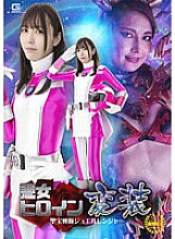 GHOV-020 Evil Heroine Disguise Seiho Sentai Jewel Ranger - Yurina Shoji
