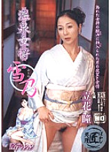 GMED-011 Hot Spring Landlady Yukino Hitomi Tachibana