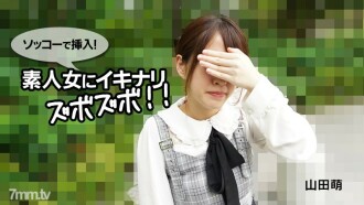 HEYZO-2790 Moe Yamada [Moe Yamada] Insert with Sokko! Ikinarizubozubo to an amateur woman! !!