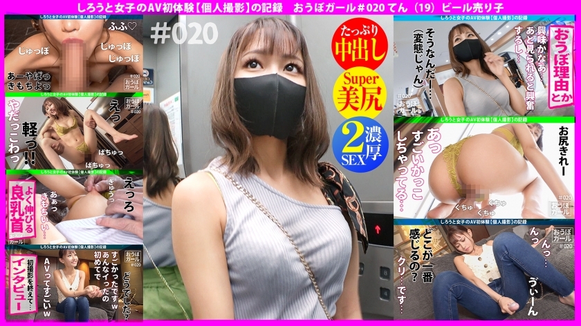 HHH-038 AV first experience [Petite slender] [I love electric machines] [Does anything] Big eyes on a small body! Cuteness Manten Amateur Musume is surprisingly active in sex! I'm always excited about the innocence that keeps smiling! Obo Girl # 020