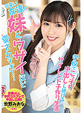 HMN-204 My cute friend's sister loves me so much that I'm so loved ... Silent play-making life that keeps secretly vaginal cum shot at school Miona Makino
