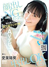 HMN-580 Which do you prefer, the MC voice or the moaning voice? The day when the local radio MC, who was not allowed to show her face, agreed to creampie. I've heard this voice before! Newcomer Aiba Haruki makes her AV debut - Aiba Himari