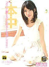 HND-038 Creampie SEX with a girl who can not say 