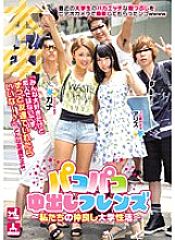 HND-362 Paco Paco Creampie Friends ~ Our Good Friend University Sexual Activity ~ - Mizuno Natsumi