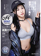 IPIT-042 I admire female spies... I want to master the honey trap so I appear in an AV! ? Mina Rakuen, a Korean half-beautiful AV debut who fascinates men with her beautiful face, big butt, and lewd hip movements - Paradise Mina