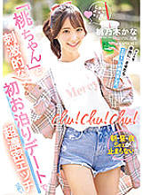 IPZZ-132 Chu! Chu! Chu! Super intense sex on an exciting first sleepover date with 