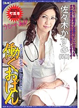 JKHB-002 A Working Lady Who Was Driven Crazy By A Young And Strong Cock Kasumi Sasaki