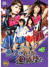 JMSZ-094 Sailor heroine evil fall betrayal chain fall - Kokomi Hoshinaka