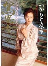 JUKD-172 Kagome Yuki Tsukamoto - Chiyuki Makimoto (Yuki Tsukamoto)