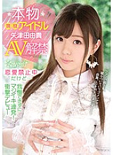 KAWD-939 A Real-Life Idol Yuki Yatsuda Is Lifting Her AV Ban She Was Forbidden To Date... But She Could No Longer Resist And Now She's Seriously Cumming Over And Over Again! A Shocking Debut