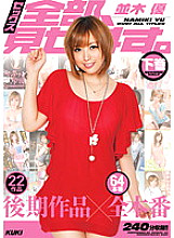 KK-262 I'll show you all the sex Volume 2: Yu Namiki Late Works x All Productions