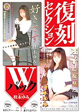 KK-277 Reprint Selection W Pack I Like It (Debut Work) & I Want To Be Lost Yumi Katsuragi