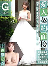LVSC-004 Mistress contract interview ~ A big-breasted carnivorous girl who loves blowjobs shows off with extremely erotic play ~ Sena Kasumi 840 9