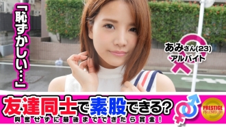 MAAN-086 [Friends' attention] Can you intercrural sex even though you are friends for money? Amichan (23) and Masahiro San (25) Each other's lover Ali's part-time job seniors and juniors ... → While telling myself that this is not an affa