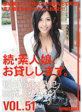 MAS-080 Sequel, I will lend you an amateur girl. VOL.51
