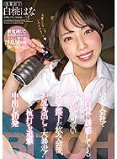 MIAA-744 A Cute Junior Subordinate With A Pre-Ass Who Always Tempts You Unconsciously At The Company After A Drinking Party, A Big Runaway With A Bare Ass! 10 Stakeout Chasing Creampies Until Morning Hana Hakuto - White Peach Hana