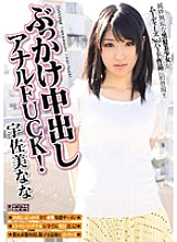 MIGD-571 Bukkake Creampie Anal FUCK! Usami Nana