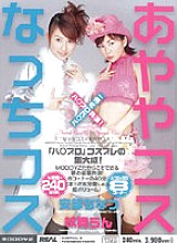 MIRD-008 Natchi Cosplay x Ayaya Cosplay Chinatsu Abe Ran Monbu - Crest Dance