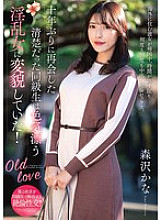 NACR-825 When I met my classmate again after ten years, she had transformed into a lewd woman with a sexy vibe! Kana Morisawa - Kana Morisawa (Kanako Iioka)