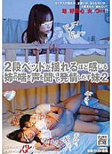 NHDTA-073 Younger Sister Gets Horny After Hearing Her Older Sister's Pant Voice That Makes The Bunk Bed Shake 2 - Kana Ohori